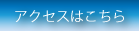 エルジャルダンミズホ守恒店へのアクセスはこちら